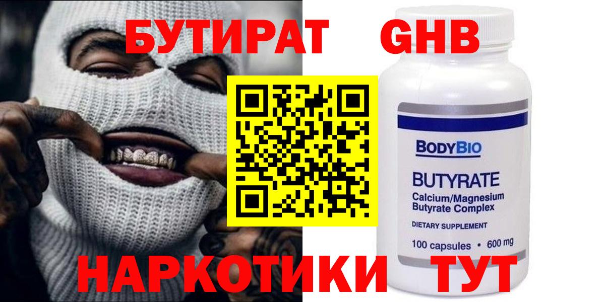 Орехово-Зуево  Бутират 99%  Бутират  Вход с VPN 