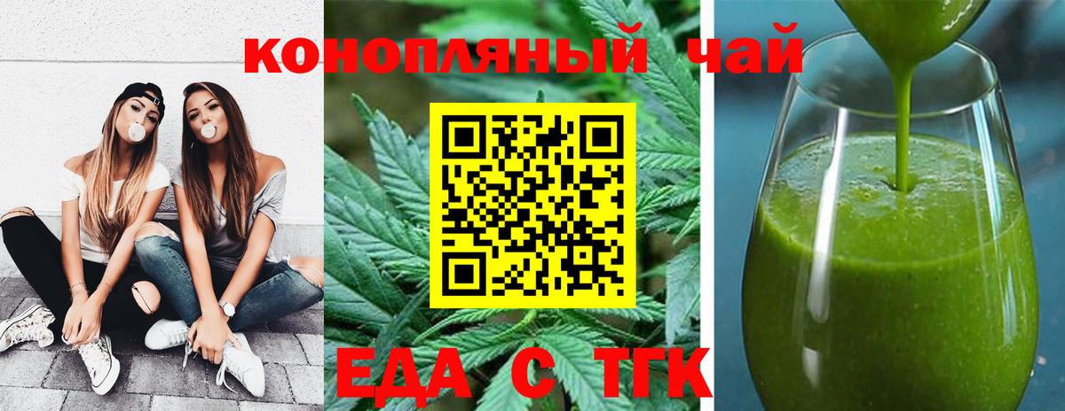 Cannafood конопля Орехово-Зуево