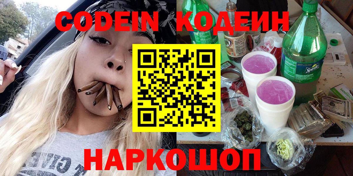 Орехово-Зуево  Кодеиновый сироп Lean напиток Lean (лин)  Codein напиток Lean (лин)  Вход с VPN 