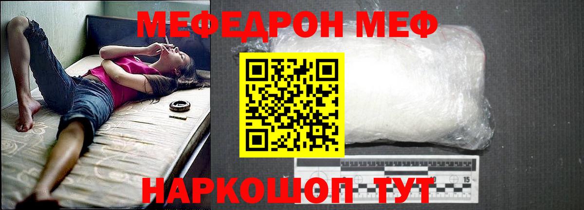 Меф мяу мяу  Орехово-Зуево