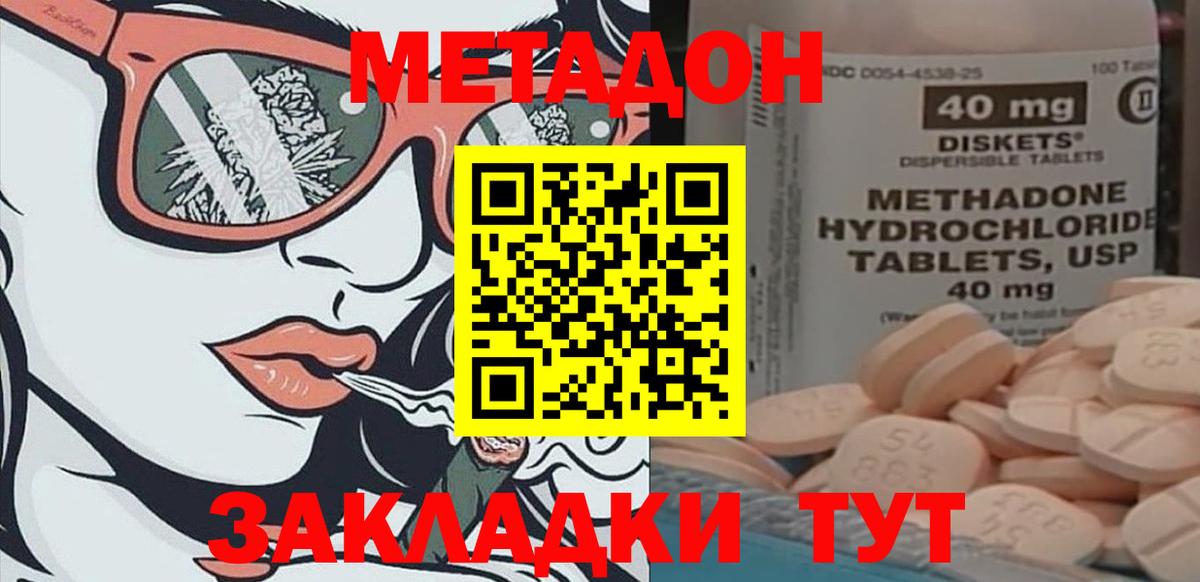 МЕТАДОН methadone  Вход с VPN  Метадон кристалл  Орехово-Зуево 