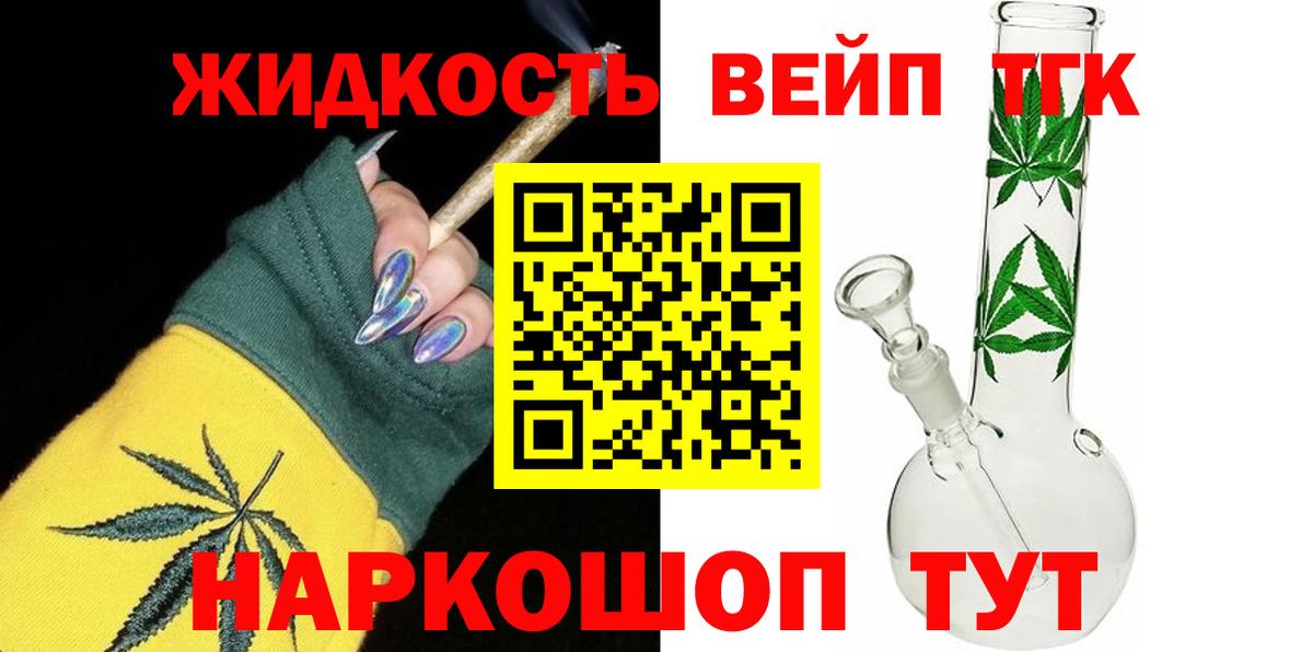 ТГК вейп Орехово-Зуево