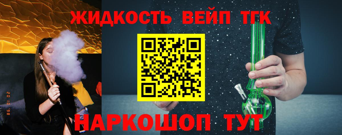 ТГК жижа  цена наркотик  Орехово-Зуево  Вход с VPN 